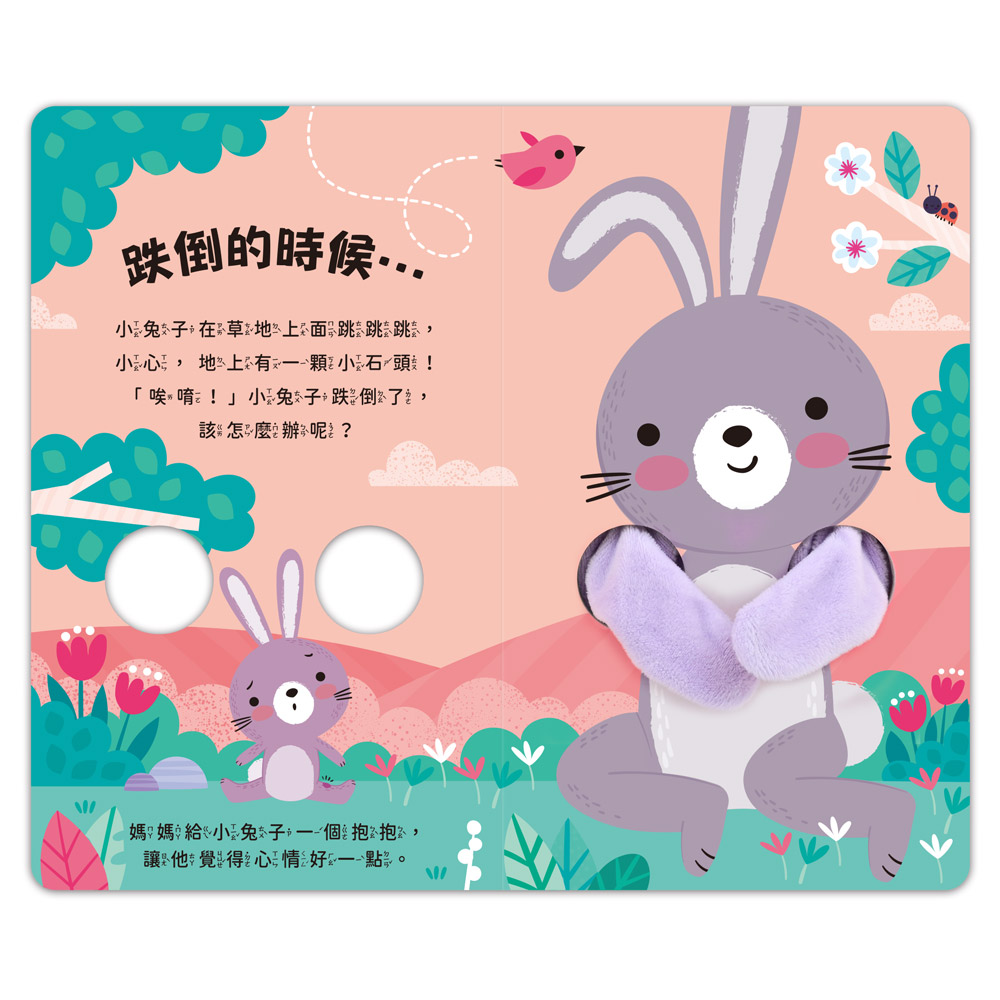 親子互動指偶書:愛的抱抱(小兔子)